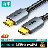 山泽HDMI线工程级 4K数字高清线3D视频线 笔记本电脑机顶盒连接电视显示器投影仪数据线 12米 HDK-120