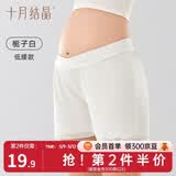 十月结晶孕妇安全裤防走光孕期打底裤短裤薄款孕妇装夏季新款宽松 低腰款【栀子白】 XL 【推荐150-180斤】