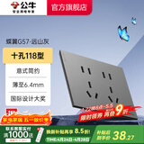 公牛（BULL）超薄蝶翼开关插座面板86型暗装usb五孔带开关网络空调 G57远山灰 【十孔】118型