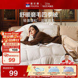 富安娜被子春秋被四季被芯 双人空调被被褥约4.5斤203×229cm舒暖