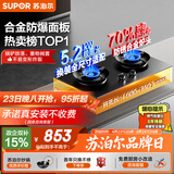 苏泊尔（SUPOR）【推荐有钛防爆灶F2】燃气灶煤气灶具双灶防爆灶5.2kW70%高热效一级能效JZT-Z-DF1max天然气
