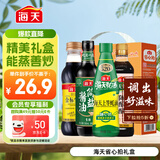 海天 礼盒系列 简盐生抽+金标生抽+蚝油520g+醋450ml 省心拍礼盒
