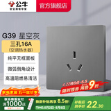 公牛（BULL）开关插座面板带USB网线86型墙面家用墙壁5孔空调电视 G39星空灰 【三孔16A(空调热水器)】