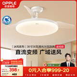 欧普照明（OPPLE）全光谱36寸风扇灯遥控LEDRa98厨房餐厅卧室吊灯冰风白 1级能效