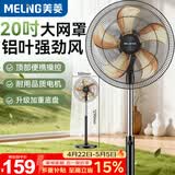 美菱（MeiLing）电风扇/落地扇家用立式大风量电扇摇头工业铝叶风扇办公卧室商用节能省电MPF-DL18612
