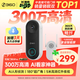 360可视门铃5Pro 300万家用监控摄像头智能猫眼红外夜视远程双向通话