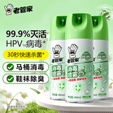 老管家消毒喷雾400ml*3卫浴家居织物表面杀菌消毒一喷免擦清新铃兰香