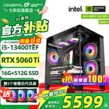 七彩虹（Colorful）海景房主机酷睿15代U5 245KF/i5 12490F搭RTX5060 5060TI电竞游戏设计办公电脑主机台式组装机 配一：12400F丨16G丨512G丨5060TI