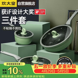 炊大皇锅具套装不粘锅炒锅煎锅奶锅三件套电磁炉通用竹青石B50045