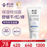 咿儿润婴儿保湿霜宝宝润肤面霜50g 小天使仿生胎脂特润霜