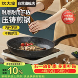 炊大皇平底锅煎锅麦饭石色不粘牛排煎蛋锅28cm磁炉通用高级JG28GJ