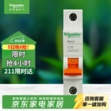 施耐德 空气开关 1P C20A 家用微型断路器 单进单出单极空开 EA9AN1C20R