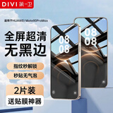 第一卫DIVI【2片装】适用华为mate80手机膜mate80/80pro通用高清全屏水凝膜防偷看全覆盖非钢化膜防摔保护膜