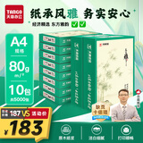 天章 （TANGO）天章雅A4纸打印纸80g500张/包 10包/箱【实用品质】白纸草稿纸资料打印复印纸整箱5000张