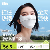 蕉下（beneunder）凉感防晒口罩女防晒面罩护眼角骑行口罩脸基尼高颜值高山灰