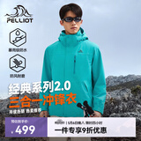 伯希和（Pelliot）【山野经典2.0】冲锋衣三合一春秋男女户外防风外套11340105渊蓝L