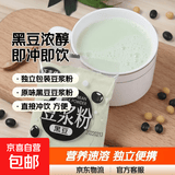 豆浆粉冲饮即食免煮营养餐独立包装学生老人代餐速溶特浓黑豆粉 黑豆豆浆粉 【100包装】*25g