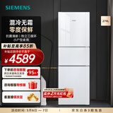 西门子（SIEMENS）274升大容量小户型家用三门冰箱 混冷无霜 零度保鲜 独立三循环 玻璃面板 KG28US221C