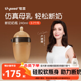 世喜奶瓶新生儿3-7个月防胀气婴儿硅胶仿母乳断奶奶嘴防摔240ml