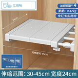 衣柜隔板分层架柜子橱柜隔层分隔板衣橱收纳架隔层伸缩收纳置物架 伸缩范围长30至45cm 深24cm