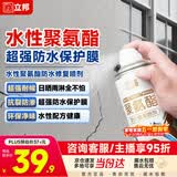 立邦聚氨酯喷剂卫生间防水涂料外墙防水胶屋顶补漏裂缝渗水透明650ml