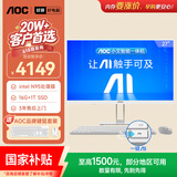 AOC国家补贴大师E33 27英寸小艾智能办公一体机电脑台式AIPC主机(N95 16G 1T键鼠) 白