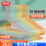 美丽雅衣架30支 晾衣架防滑浸塑无痕晒衣架撑衣挂衣架晒衣服撑子灰色