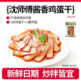 沈师傅鸡蛋干酱香味豆腐干四川特产整箱豆干休闲零食整箱批发 【半箱装】100g*35袋