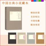 二十年目睹之怪现状（上下 中国古典小说藏本精装插图本） 小说