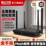 腾达无限AC10全千兆无线路由器家用5G双频高速穿墙王千兆端口wifi大功率电信移动增强大户型出租屋电竞漏油 AC1200【增强版全千兆端口】AC10 一年换新+30天试用+技术一对一指导