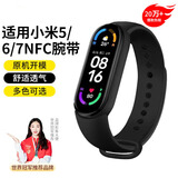 斯泰克 【热销20万+】适用于小米手环7腕带表带通用5/6/7/NFC版腕带替换表带智能纯色运动舒适透气