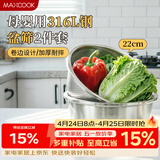 美厨（MAXCOOK）316L不锈钢盆筛2件套 22cm加厚洗菜盆沥水盆米筛味斗套装MCWA5721