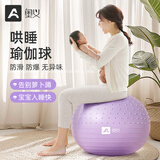 奥义瑜伽球75mm加厚防爆大龙球婴儿早教儿童感统训练球孕妇助产平衡球 65cm夕雾紫-舒适按摩