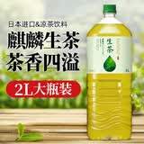 麒麟日本进口生茶绿茶大瓶装原味网红凉茶茶饮料2L