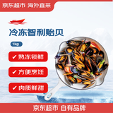 京东超市冷冻智利贻贝 净重1KG(500g/袋*2) 熟冻锁鲜源头直发 包邮