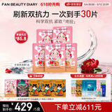 FAN BEAUTY DIARY虾青素双抗早安面膜25片【5盒装】抗皱紧致补水舒缓 520礼物