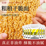 轻即0低脂非油炸蟹黄干脆面干吃方便面荞麦肥代餐卡小零食减食品300g