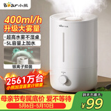小熊（Bear）加湿器家用卧室 空气加湿母婴幼儿专用鼻炎抑菌办公室桌面小型加湿机JSQ-Z50G2