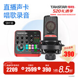 得胜（TAKSTAR） MX1 PRO（三代） 直播声卡设备套装手机k歌电脑唱歌录音主播声卡 SM-18麦克风套餐