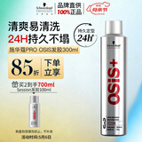 施华蔻专业OSIS刚劲发胶定型喷雾300ml 清爽蓬松自然持久男士碎发五一出行