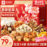 良品铺子坚果零食礼盒组合1790g 每日坚果零食大礼包含开心果节日送礼团购