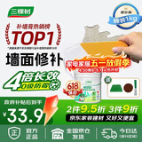 三棵树漆补墙膏防水抗菌白墙面去污修复补墙神器墙皮脱落腻子粉墙面修复膏