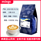 铭氏 典藏蓝山风味咖啡豆500g 中深烘焙 手冲醇香咖啡豆