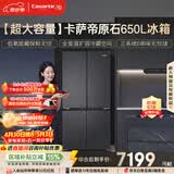 卡萨帝（Casarte）原石650升十字门冰箱三系统一级能效超大容量 BCD-650WGCTDM7D9U1国家补贴15%