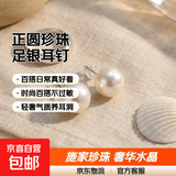 【正圆999纯银】珍珠银耳钉高级感珍珠耳饰人造水晶首选礼物 8mm施家珍珠白色+999足银