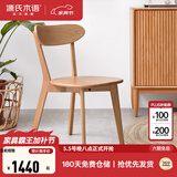 源氏木语实木餐椅北欧风橡木靠背椅家用多材质休闲椅现代简约餐厅吃饭椅子 【34】（白蜡木原木色）0.47米圆弧餐椅*4