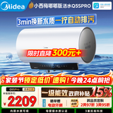 美的（Midea）小西梅电热水器60升大功率速热家用储水免换镁棒省电水电分离亲肤活水净水洗Q5Spro/Q5S/Q5Sultra 60L 3200W 【小西梅】升级自动排污 Q5SPro