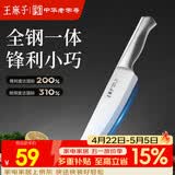 王麻子家用菜刀 厨师专用三德刀厨房切水果辅食刀具多功能全钢小厨刀 