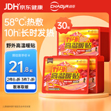 超亚野外高温暖贴暖宝宝户外出门运动保暖贴自发热全身可用10小时30片