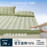 安睡宝（SOMERELLE）A类防水隔尿全包床笠罩单件可水洗夹棉床笠床垫保护套床罩 1.5米